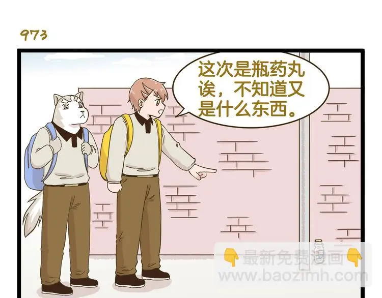 我是学校唯一的男生漫画,第140话 很“狗”的一天1图