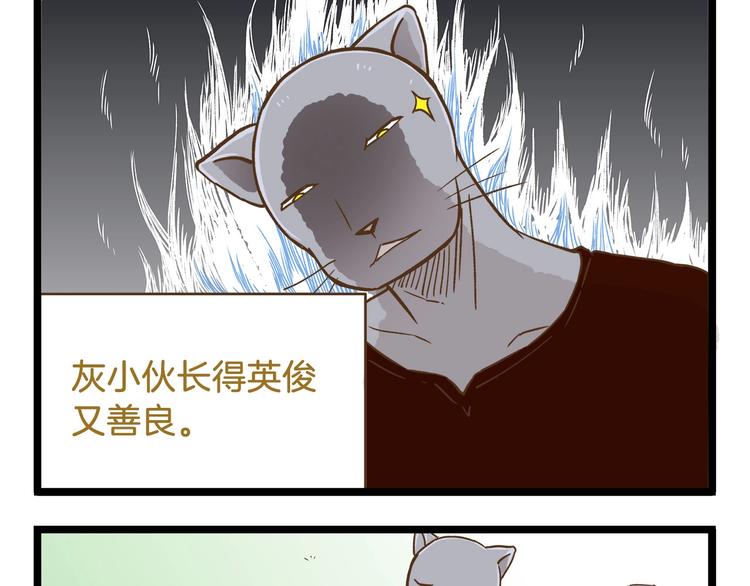 我是学校唯一的人类免费观看漫画,第94话 灰小伙篇1图