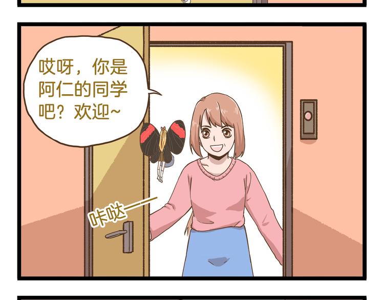 我是学校唯一的人类漫画下拉式漫画,第58话 我只想好好活着2图