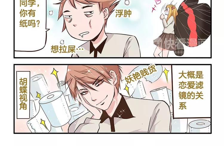 我是学校唯一的男生漫画,第6话 告白计划！2图