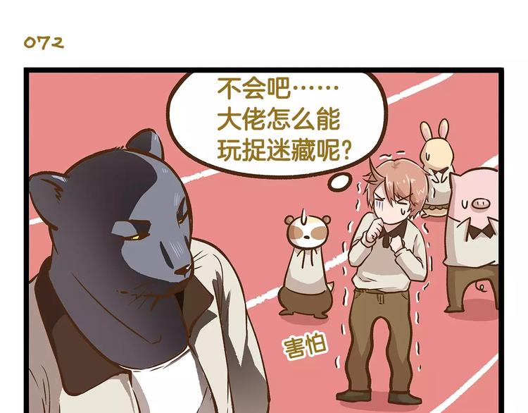 我是学校唯一的人类免费观看漫画,第11话 噩梦般的躲迷藏1图