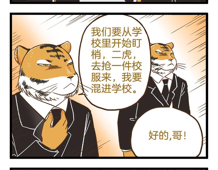 我是学校唯一的人类漫画,第105话 鲍可爱中计2图