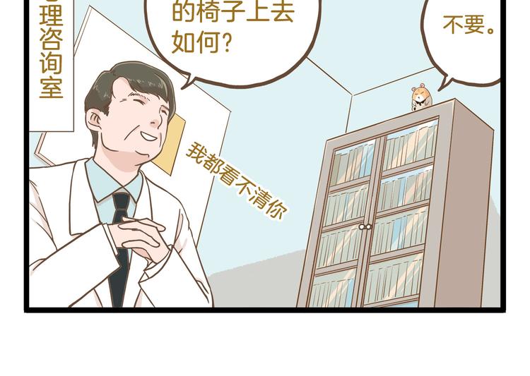 我是学校唯一的人类漫画下拉式漫画,第62话 我真的不生气！2图