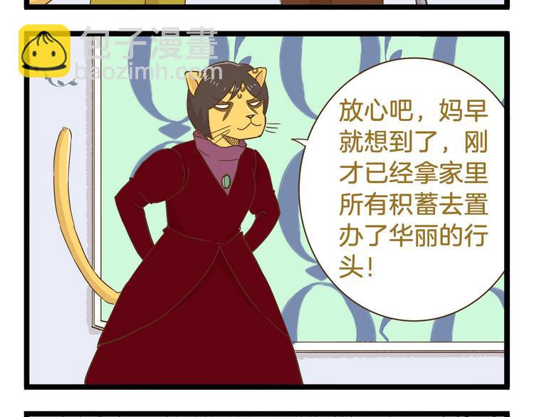 我是学校唯一的人类免费观看漫画,第94话 灰小伙篇2图