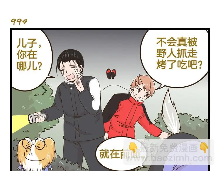 我是学校唯一的人类在线观看漫画,第143话 登山历险记 下篇1图