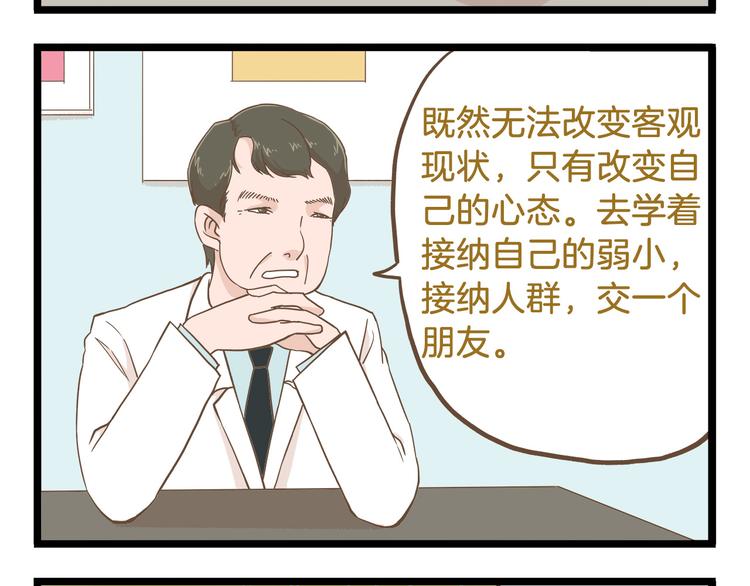 我是学校唯一的人类漫画,第62话 我真的不生气！2图