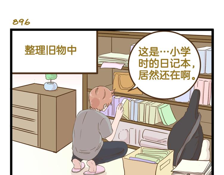 我是学校唯一的人类片段漫画,第129话 告诉那个寂寞的我1图