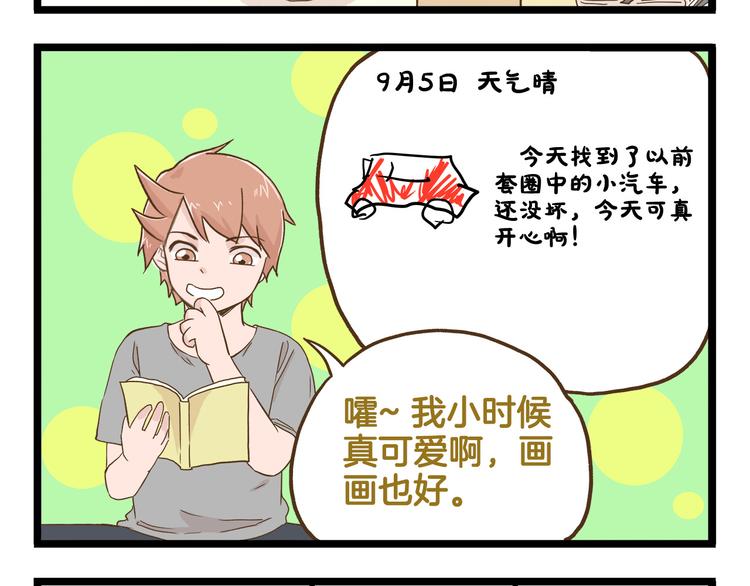 我是学校唯一的人类片段漫画,第129话 告诉那个寂寞的我2图