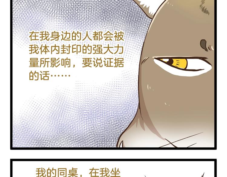 我是学校唯一的男生漫画,第67话 暗之力量1图