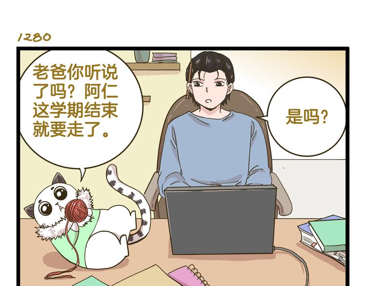 我是学校唯一的男生漫画,第184话 梦想与现实1图