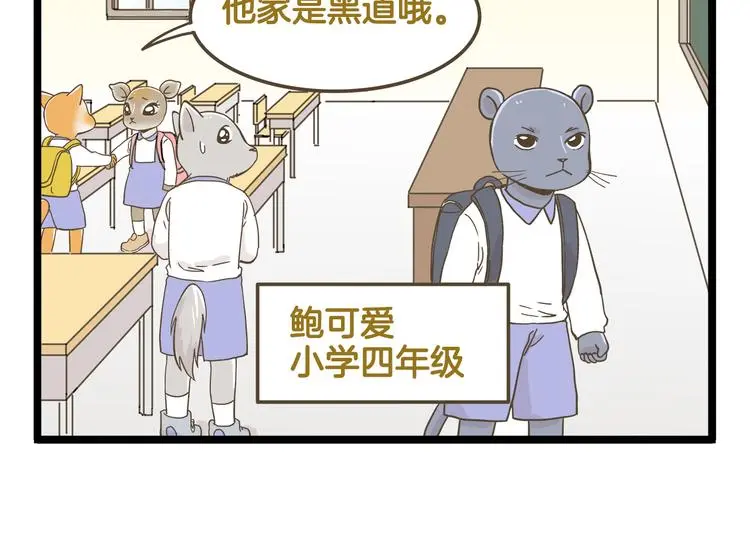 我是学校唯一的人类漫画免费漫画,第144话 鲍家小可爱2图