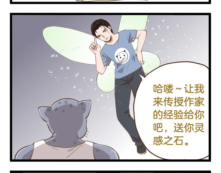 我是学校唯一的人类结尾曲漫画,第48话 生日礼物2图