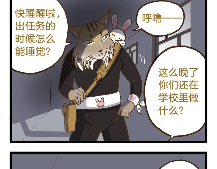 我是学校唯一的人类免费观看漫画漫画,第77话 惊声尖笑1图