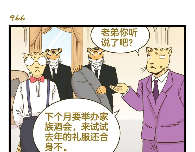 我是学校唯一的男生漫画,第139话 小少爷的天之羽衣1图