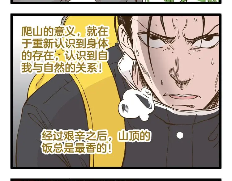 我是学校唯一的人类全集漫画,第142话 登山历险记 上篇2图