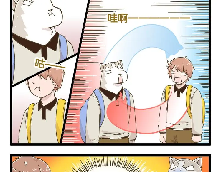 我是学校唯一的人类小说完整版漫画,第140话 很“狗”的一天1图