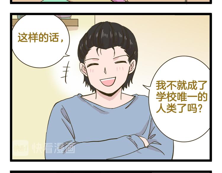 我是学校唯一的男生漫画,第184话 梦想与现实2图