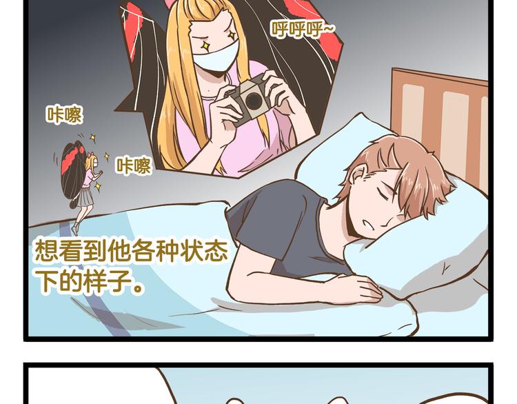 我是学校唯一的人类小说完整版漫画,第38话 恋爱脑~1图