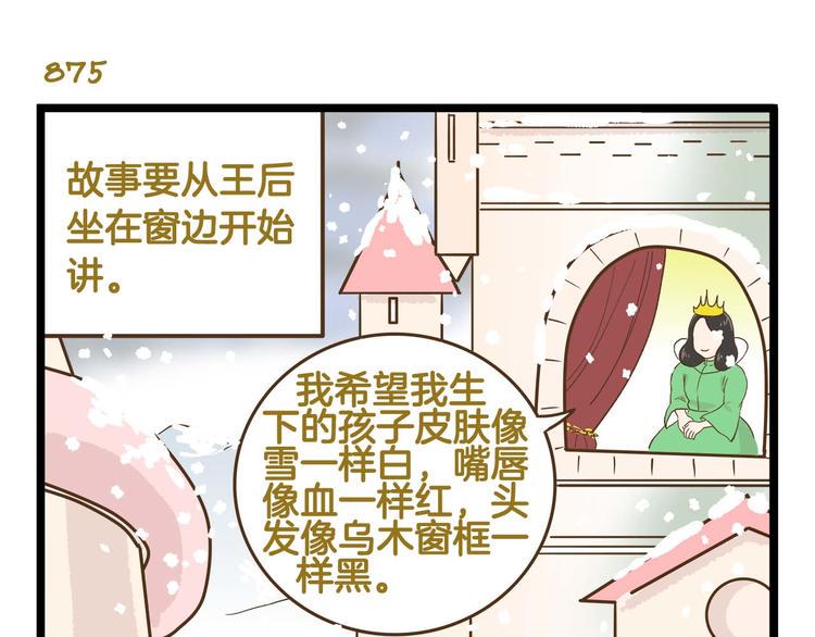 我是学校唯一的人类漫画下拉式漫画,第126话 百学公主篇1图