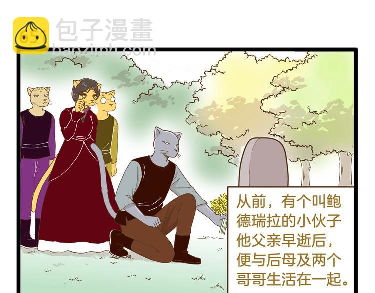 我是学校唯一的人类免费观看漫画,第94话 灰小伙篇1图