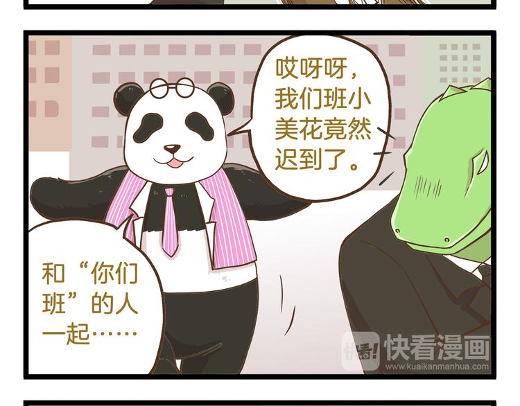 我是学校唯一的人类结尾曲漫画,第46话 糟糕！是情敌！2图