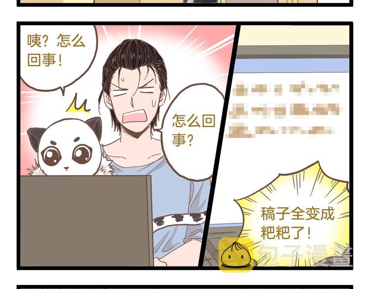 我是学校唯一的人类漫画免费漫画,第83话 催稿大魔王2图