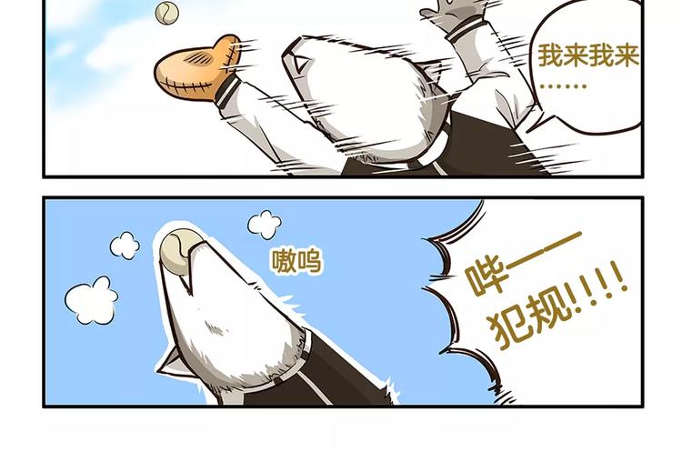 我是学校唯一的人类片段漫画,第3话 口是心非2图