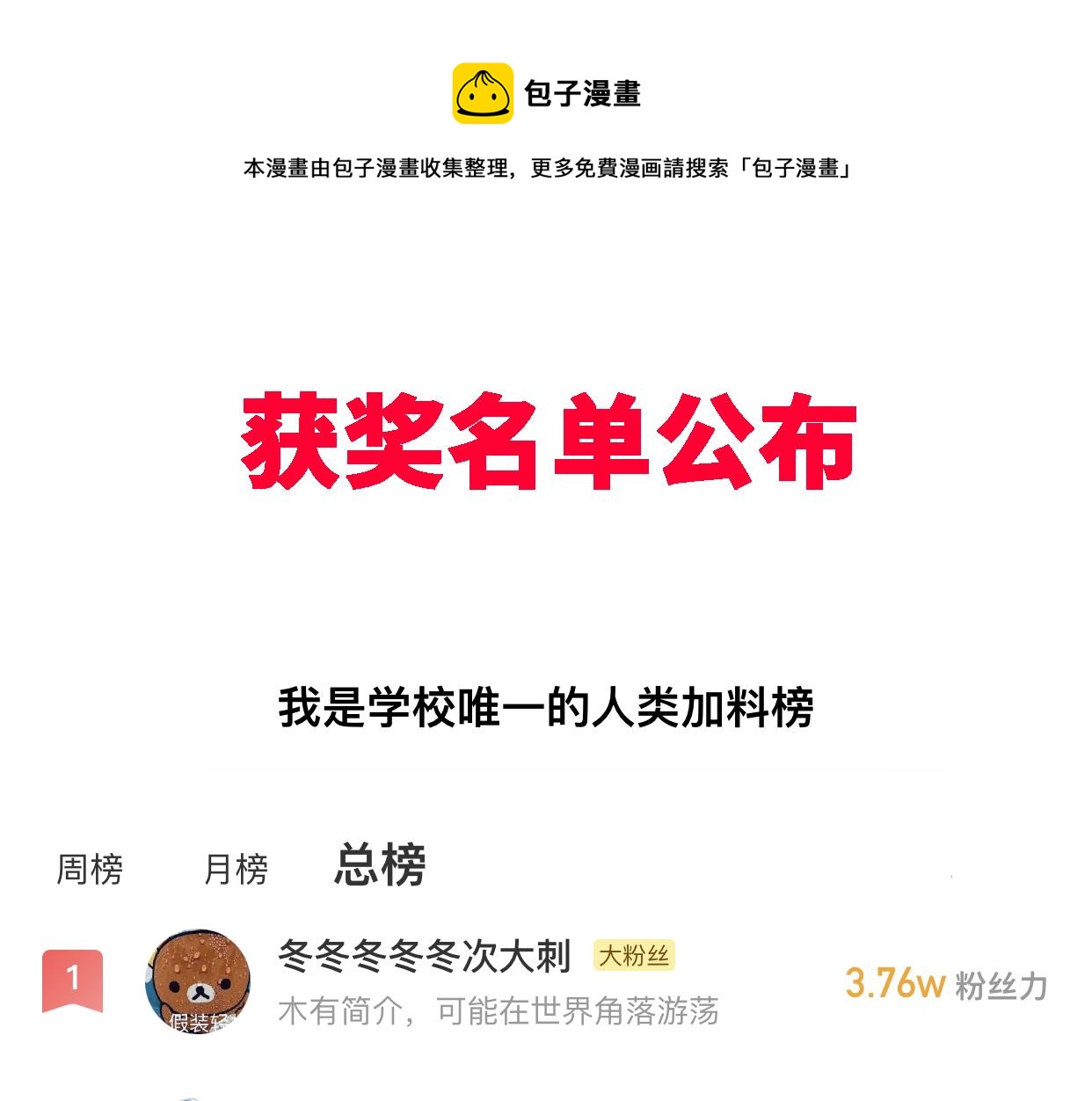 我是学校唯一的男生漫画,获奖通知1图