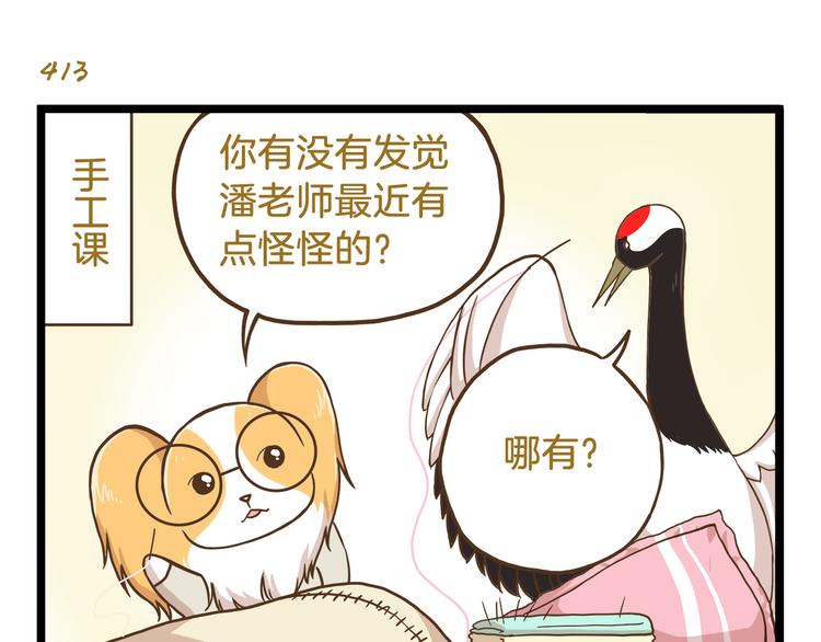 我是学校唯一的人类图片漫画,第60话 心碎暴击1图