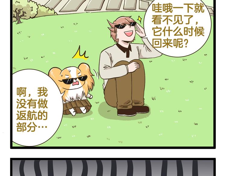 我是学校唯一的人类精彩片段漫画,第180话 风筝大赛？1图