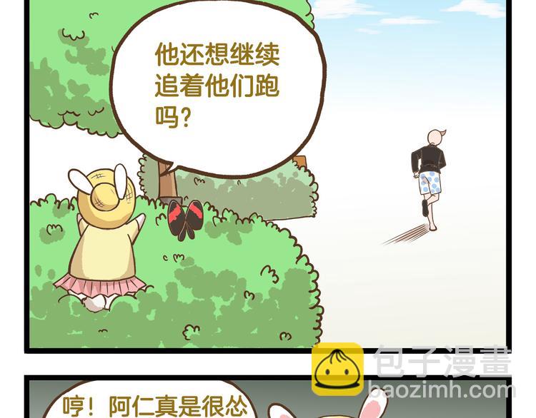 我是学校唯一的人类预告漫画,第38话 恋爱脑~1图