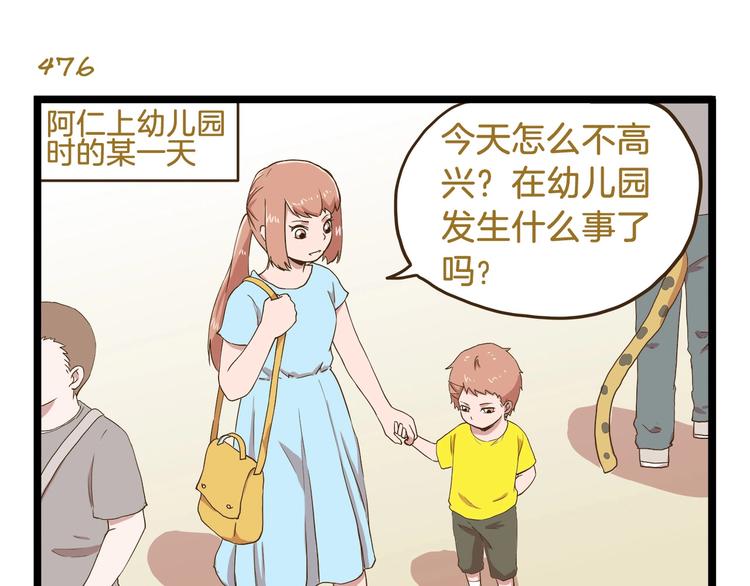 我是学校唯一的男生漫画,第69话 幸运星！1图