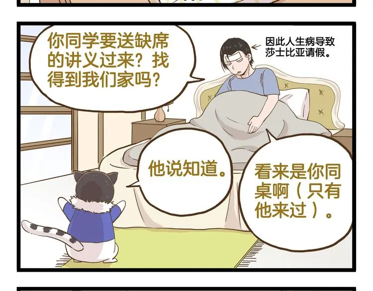 我是学校唯一的人类片段漫画,第130话 探病2图