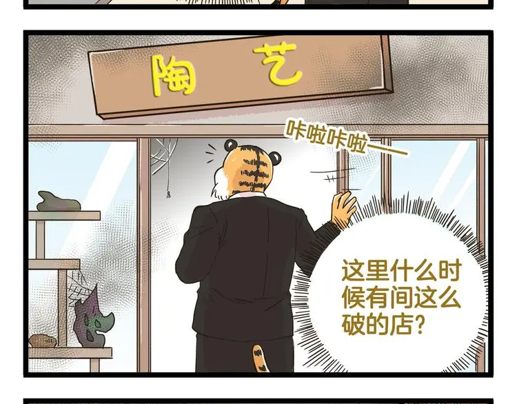 我是学校唯一的人类漫画下拉式漫画,第152话 大虎的春天2图