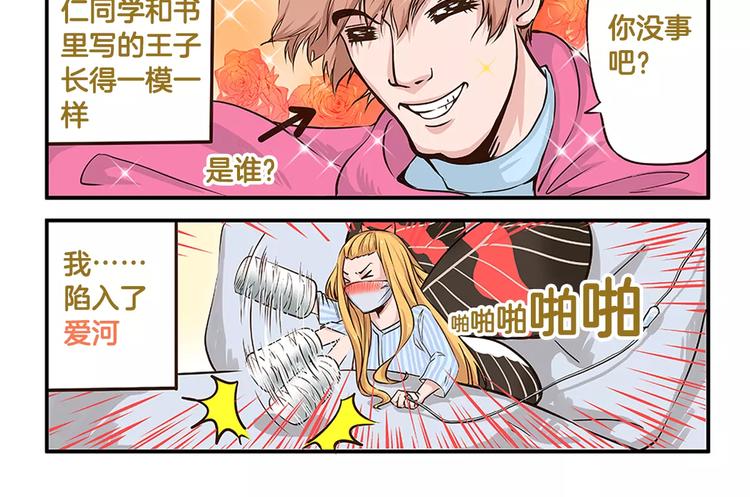 我是学校唯一的人类漫画下拉式漫画,第4话 你是我的王子2图