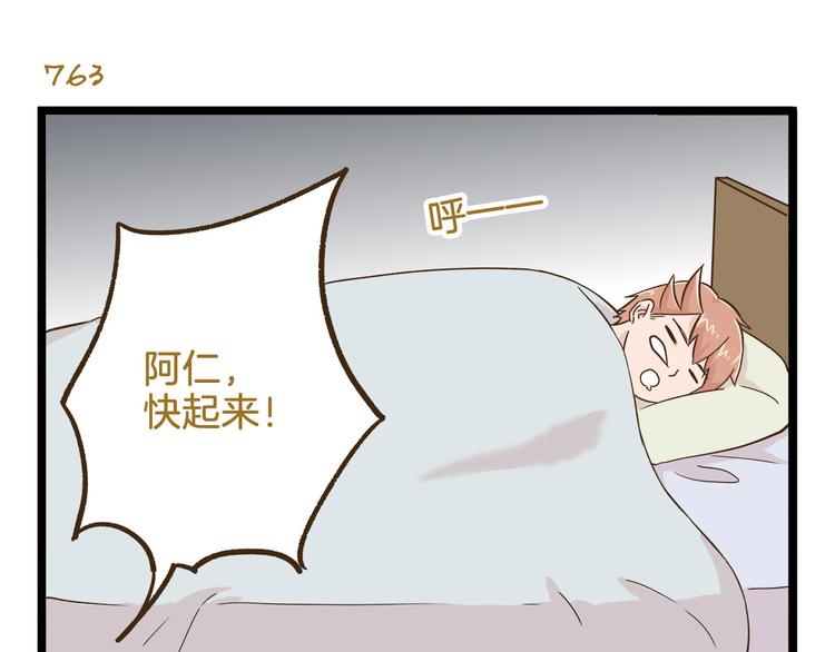 我是学校唯一的人类漫画解说漫画,第110话 一起来打雪仗呀！1图