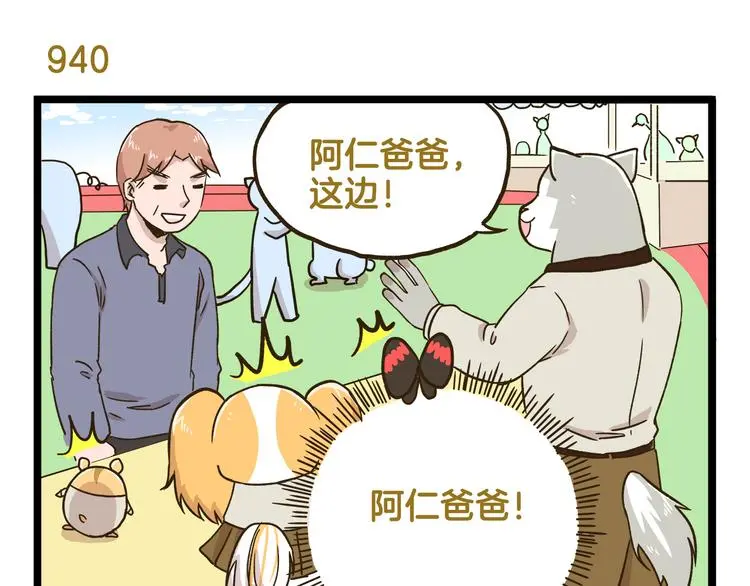 我是学校唯一的人类漫画下拉式漫画,第135话 工艺拍卖会1图