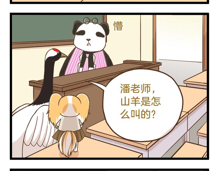 我是学校唯一的人类漫画下拉式漫画,第60话 心碎暴击2图