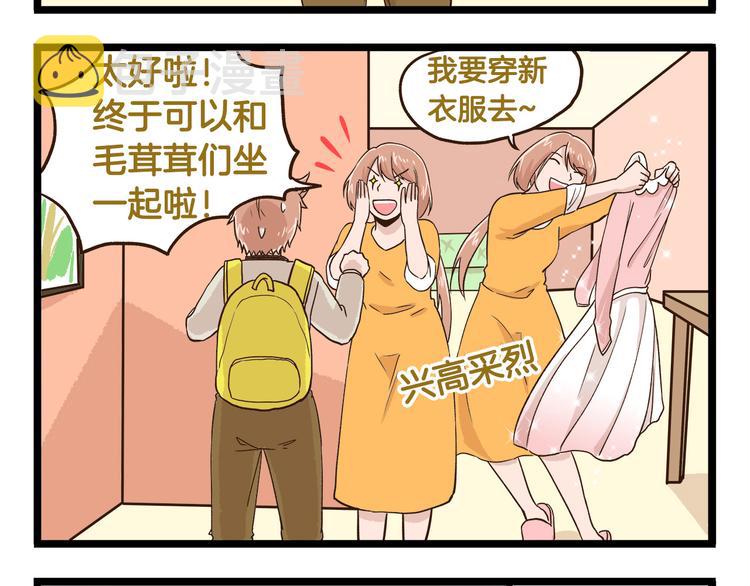 我是学校唯一的人类漫画下拉式漫画,第41话 你们开心就好2图