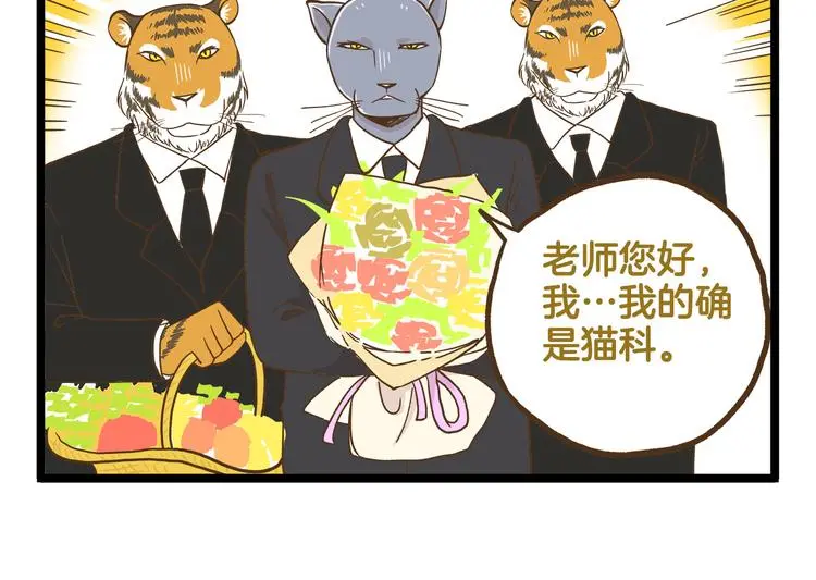 我是学校唯一的人类片段漫画,第130话 探病2图