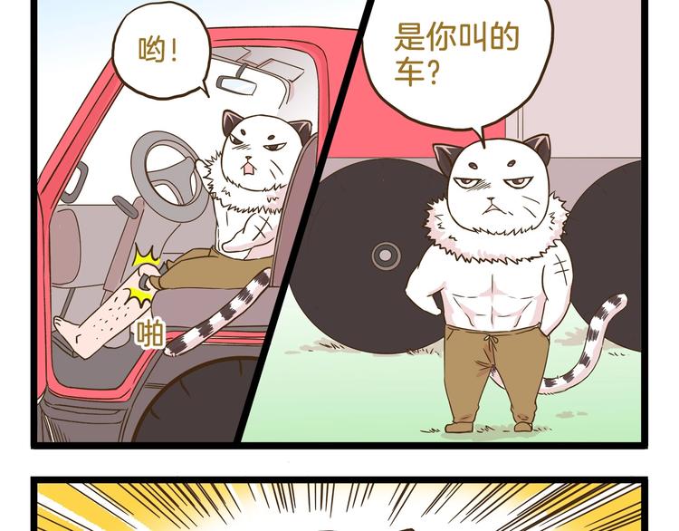 我是学校唯一的人类图片漫画,第102话 亲爸爸！1图