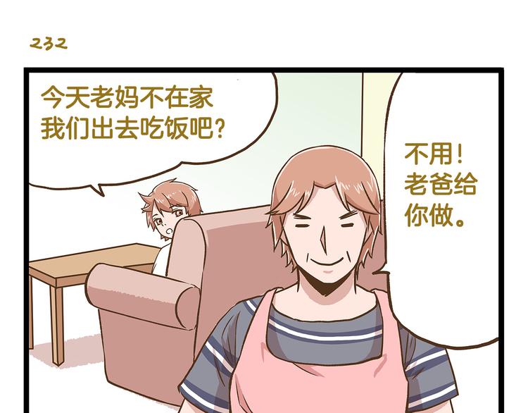 我是学校唯一的人类漫画解说漫画,第34话  奇妙家庭1图