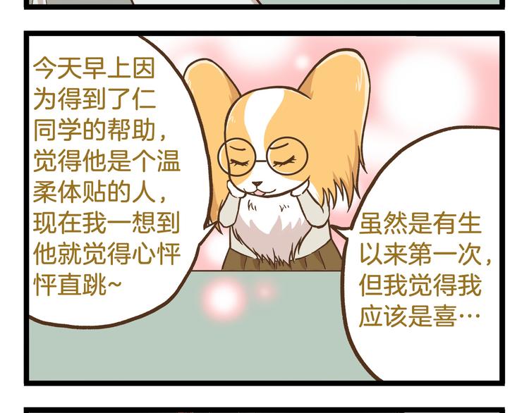 我是学校唯一的男生动漫漫画,第47话 开火了！2图