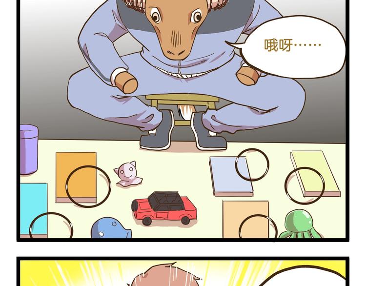 我是学校唯一的人类主题曲漫画,第69话 幸运星！1图