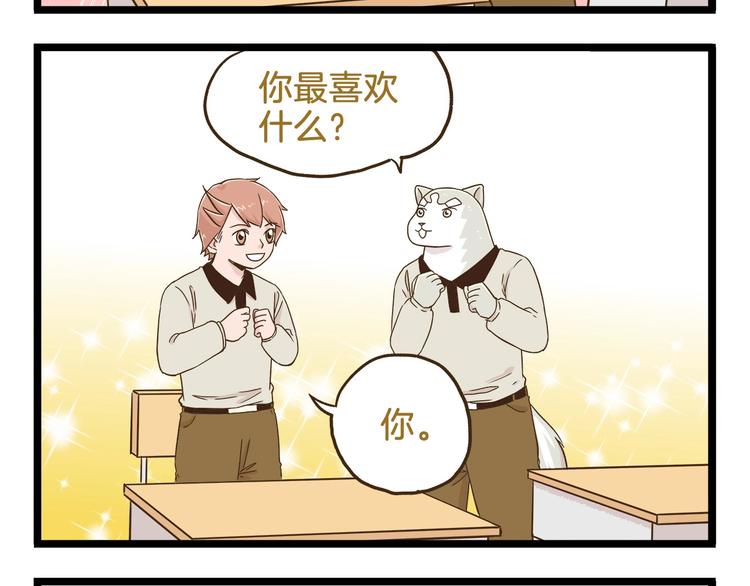 我是学校唯一的人类漫画下拉式漫画,第106话 交换礼物的节日2图