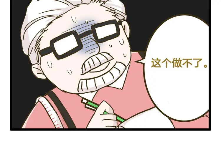 我是学校唯一的人类免费观看漫画,第139话 小少爷的天之羽衣2图