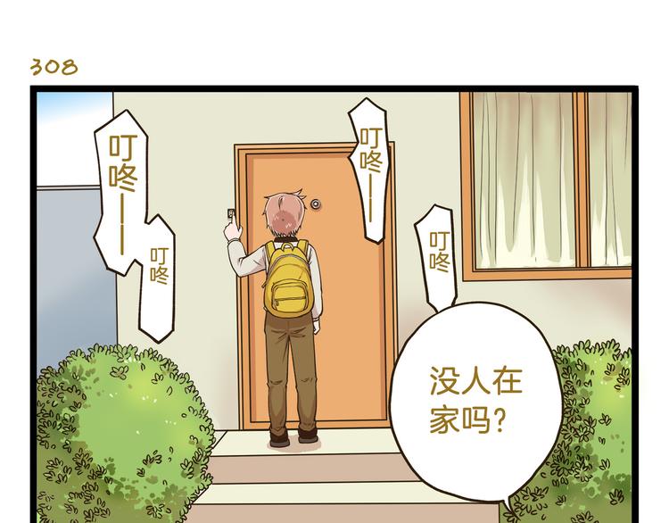 我是学校唯一的人类小说完整版漫画,第45话 催稿魔王！1图