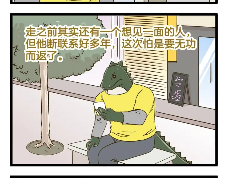 我是学校唯一的人类漫画下拉式漫画,第137话 哥哥请再爱我一次2图