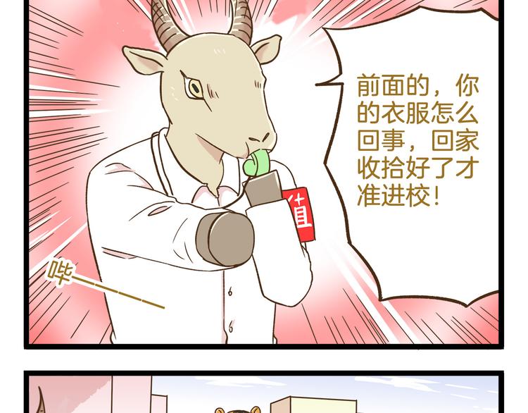 我是学校唯一的人类小鹿老师漫画,第105话 鲍可爱中计1图