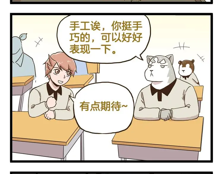 我是学校唯一的人类小说完整版漫画,第135话 工艺拍卖会2图